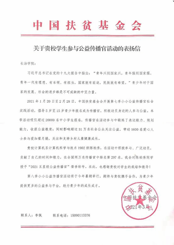 感谢信